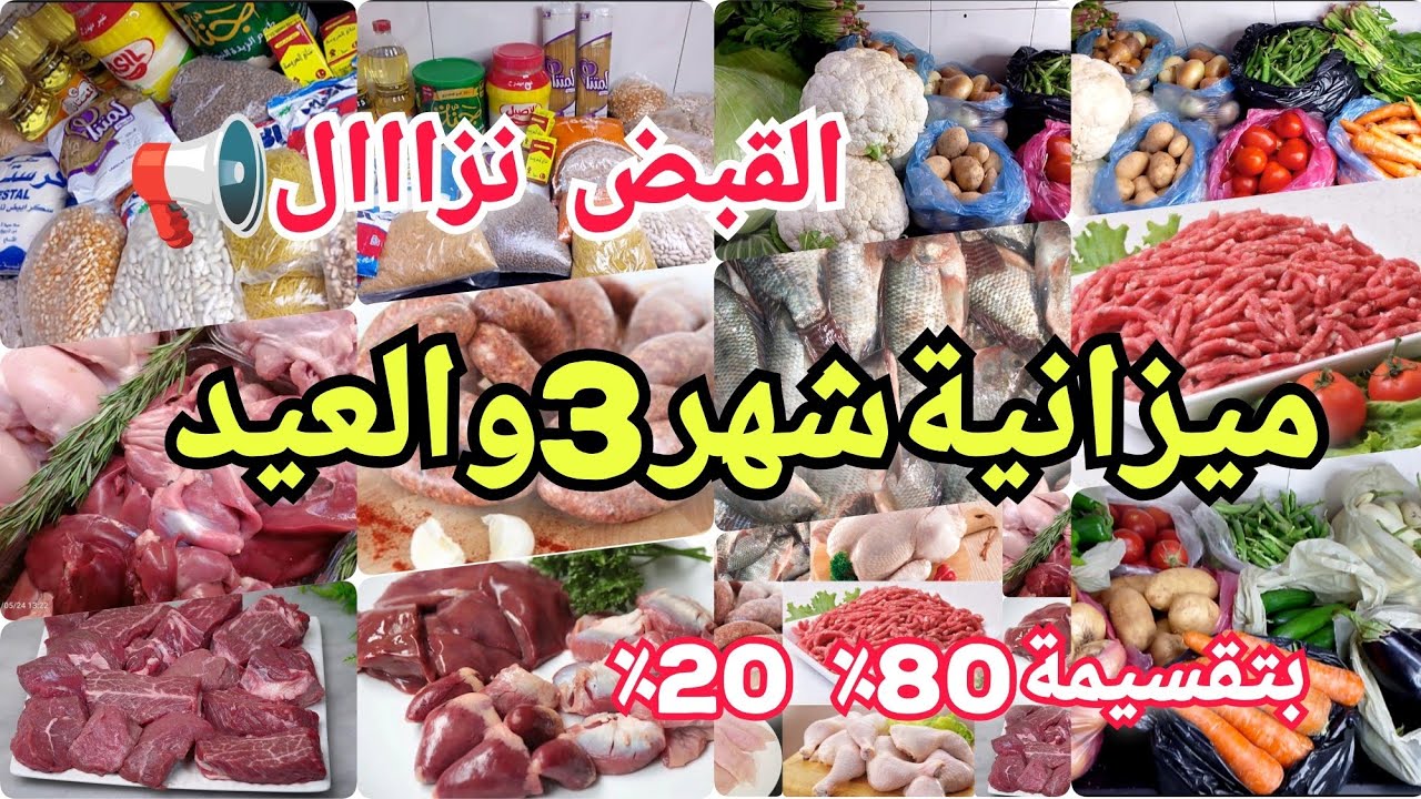 بنظام80٪و20٪ تقسيمة عبقرية لميزانية شهر3 والعيدوازاي تعملي حساب الكحك والبسكويت🤔