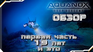 Aquanox Deep Descent trailer-3