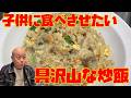 締めに最高!子供に食べさせたい絶品やきめし登場!【チャーハン林#73】
