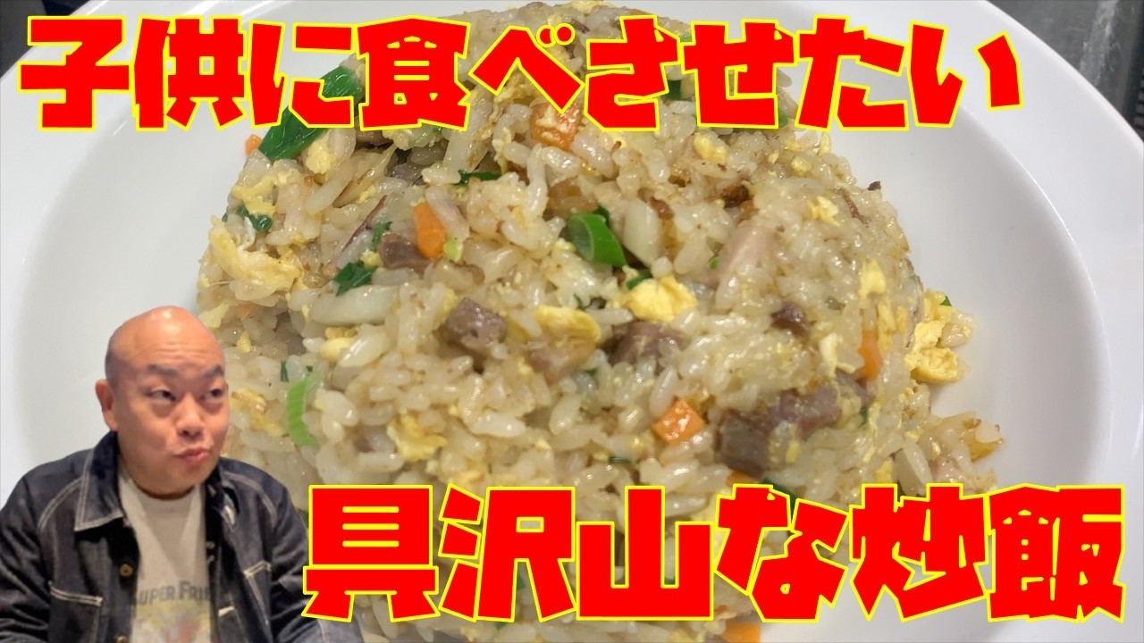 締めに最高!子供に食べさせたい絶品やきめし登場!【チャーハン林#73】