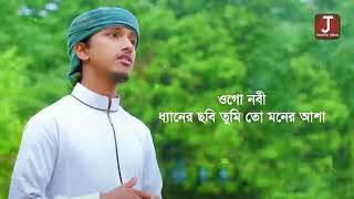 দিবানিশি তোমায় ভেবে হয়েছি ব্যাকুল| ইসলামিক গজল।