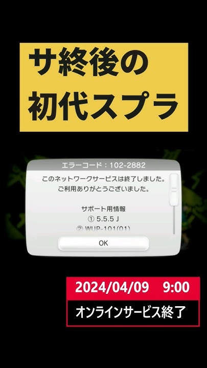 サービス終了後のニュース、ロビー 初代スプラトゥーン shorts YouTube