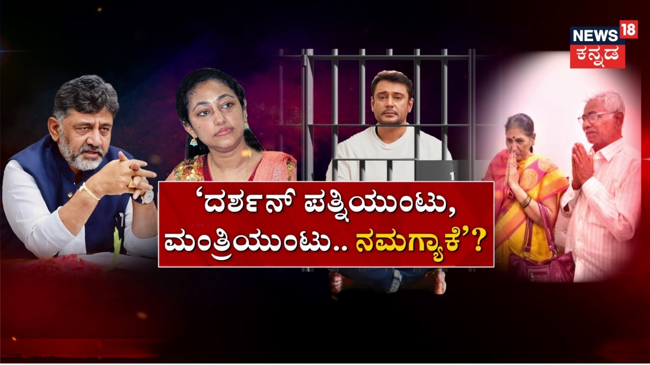 Renukaswamy Family Reaction On Darshan Case | ದರ್ಶನ್​ ಮನೆಗೆ ಬಂದ್ರೂ ದ್ವೇಷ ಮಾಡಲ್ಲ | Vijayalakshmi