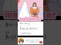 【melt bitter / さとうもか】TikTokでバズった神曲!アカペラで歌ってみました!   #shorts