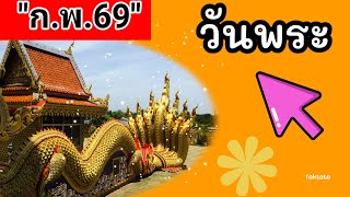 Buddhist holy days this month 💫 Buddhist holy days in February 2026 | Buddhist holy day calendar ... screenshot 5