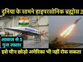 Brahmos-2 Hyper$onic Mi$$ile, India-Russia Make Together