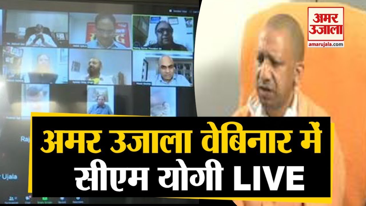 Amar Ujala Samvad Live: UP Chief Minister Yogi Adityanath की उद्यमियों ...