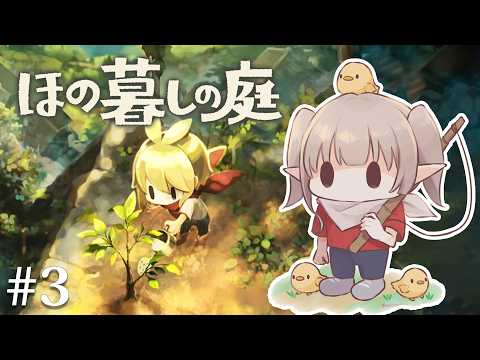 【ほの暮しの庭】#3 1年目夏~ 朝活スローライフ継続中※ネタバレあり【にじさんじ/える】