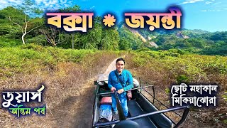 BUXA AND JAYANTI TOUR. CHOTA MAHAKAL MANDIR. SIKIYAJHORA. ডুয়ার্স ভ্রমণ।। DOOARS TOUR. LAST PART.