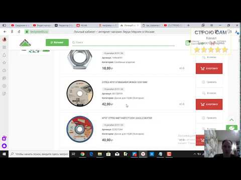 Леруа Мерлен. Лайфхак для работы с интернет-магазином.