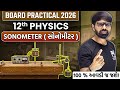 PHYSICS PRACTICAL | SONOMETER | સોનોમીટર | BOARD EXAM 2026 🔥100% આવડી જશે ✅