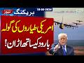 Iran US Tensions | US Cargo Planes Loaded With Ammunition Land in Israel | Breaking News | Samaa TV