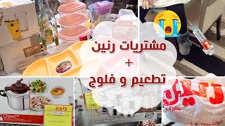 طعمت بنتى تطعيم الحصبةو جولة فى رنين قولت الحق عروض عيد الام تعالو شوفوا اشتريت ايه