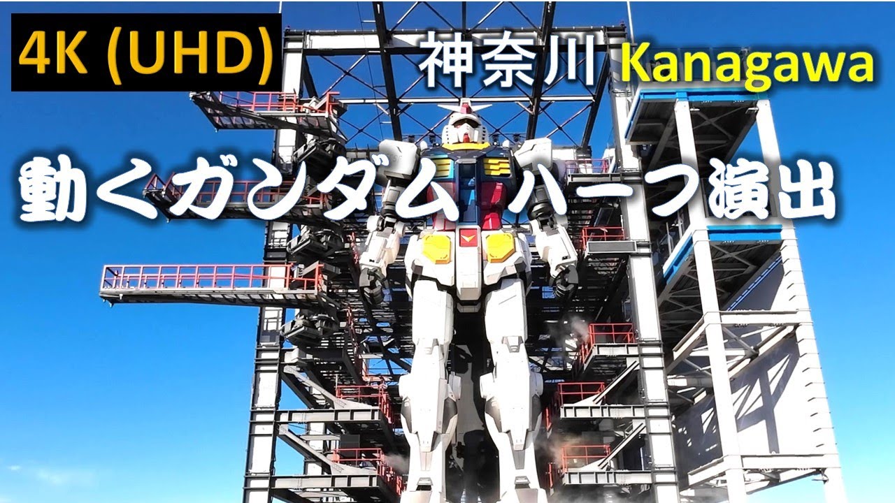 4K】動くガンダム ハーフ演出 Gundam F00 /AI Awakening！ - YouTube