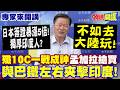 日本與中國的簽證問題