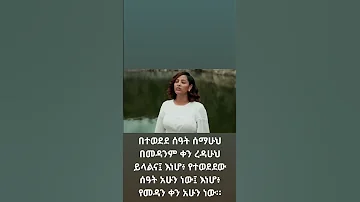 Meskerem Getu ኑ Protestant Mezmur 