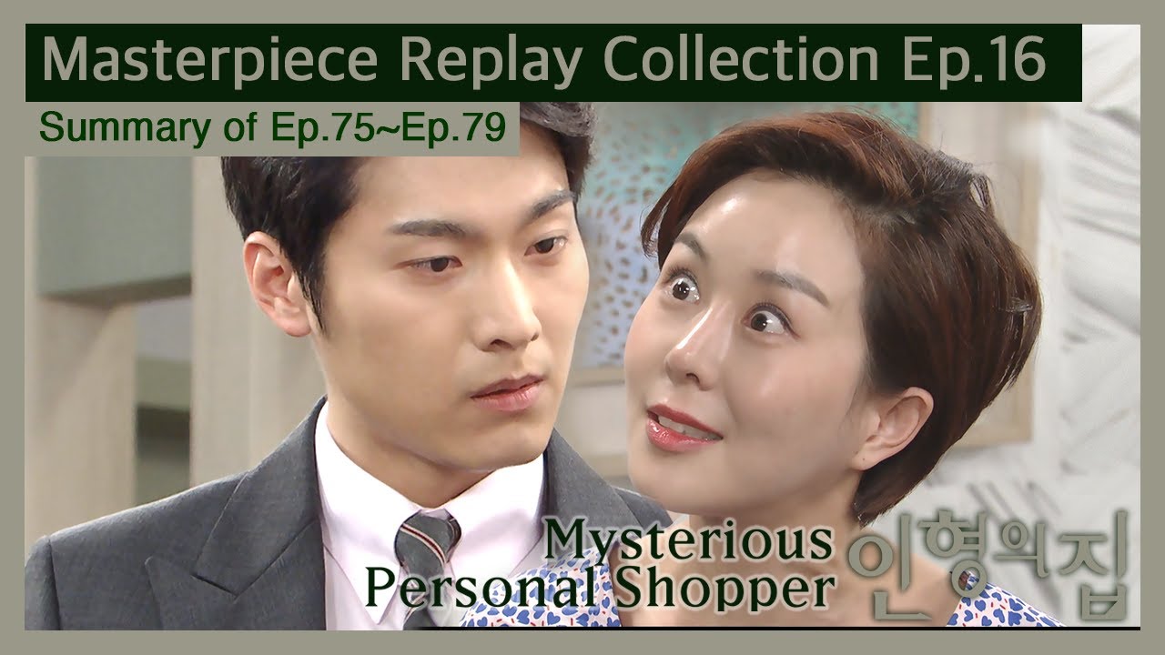 인형의집(Mysterious Personal Shopper) Episode 16 | KBS 방송