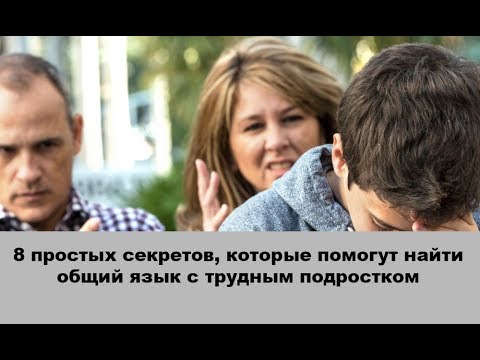 Вопрос: Как быть зрелым подростком?