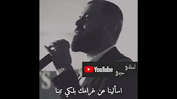 وفيق حبيب موال إسألينا عن غرامك 
