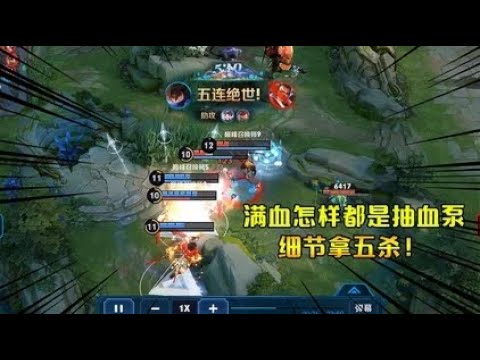 子叹：国服澜巅峰塞第一次五杀，这英雄简直无敌
