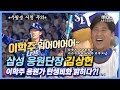 ★수험생 시청 주의★ 중독성 200% 이학주 응원가의 탄생비화 by 김상헌 삼성 라이온즈 응원단장