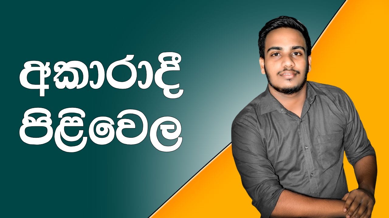 අකාරාදී පිළිවෙල