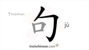 How to write 句 (jù) – sentence – stroke order, radical, examples and spoken audio
