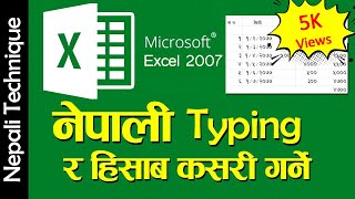 नेपालि फन्ट प्रयोग गरेर हिसाब गर्ने सजिलो तरीका. Excel Complete Tutorial In Nepali E15 Nepali Typing screenshot 5