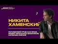 Почувствуй грув: почему фанк-музыка важна для любого исполнителя  // Никита Хаменский