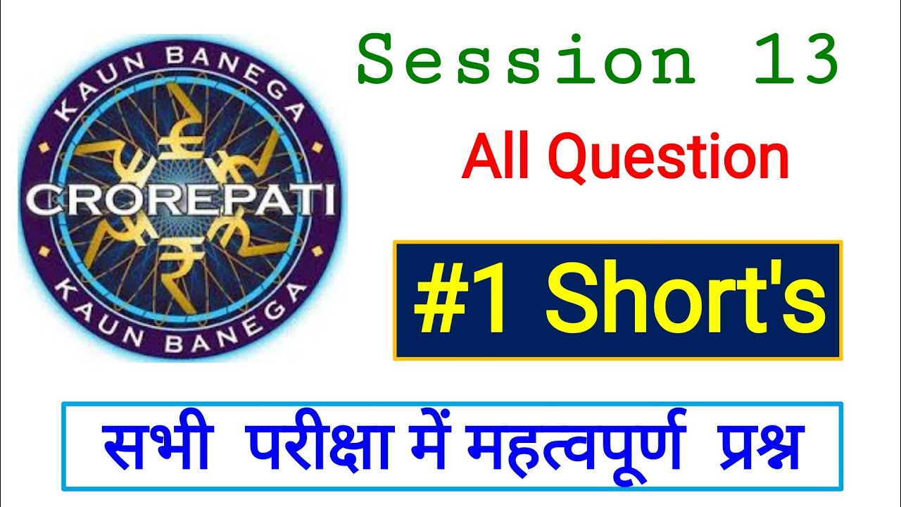 Koun Banega Crorepati 2021 | KBC 13 Gk question analysis | 