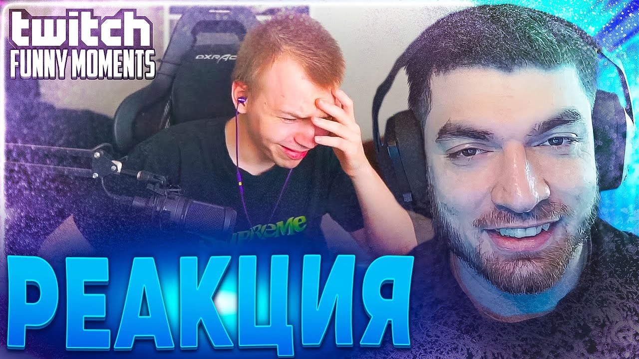 Твич равшана