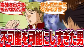 『出来るだけの力があるならやれる事をやれっていう言葉…』に対する反応集【ガンダムの反応集】