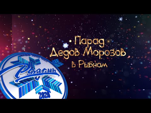 Парад Дедов Морозов