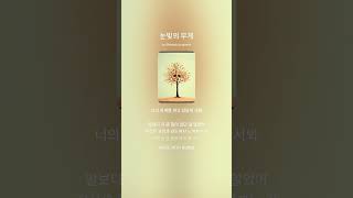 눈빛의 무게 / 존중받는 관계｜공감과 위로가 필요할 때 듣는 음악  Music to listen to when you need empathy and comfort)