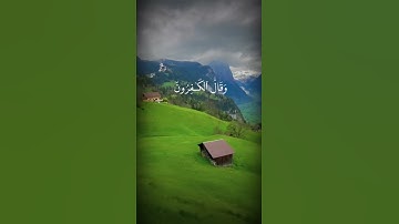 تلاوة خاشعة (ص آية 4_5) القارئ نعمة الحسان