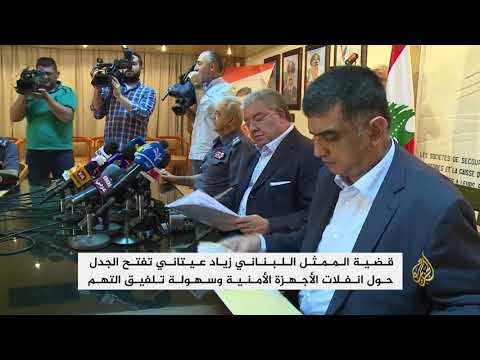 عيتاني.. اعتذار بعد اتهامه العمالة لإسرائيل