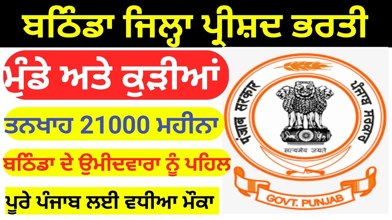 Punjab bathinda Latest Recruitment 2020,Punjab Government Job 2020,Job