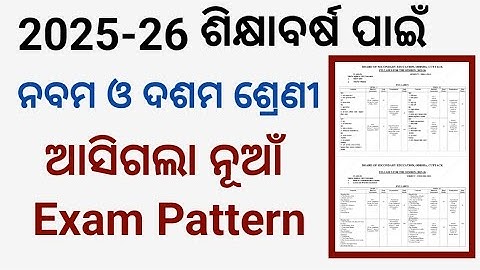 Class 10 new exam pattern 2025-26 bse odisha || Bse odisha new exam pattern for class 9 and 10
