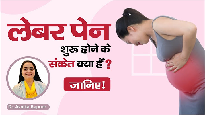 लेबर पेन शुरू होने के संकेत क्या हैं? जानिए! | लेबर पेन के पहले संकेत! | Symptoms of Labor Pain