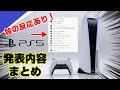 【PS5公式発表まとめ】遂にPS5本体発表!どれぐらい大きい? コントローラーに背面ボタンある? 皆の反応は?