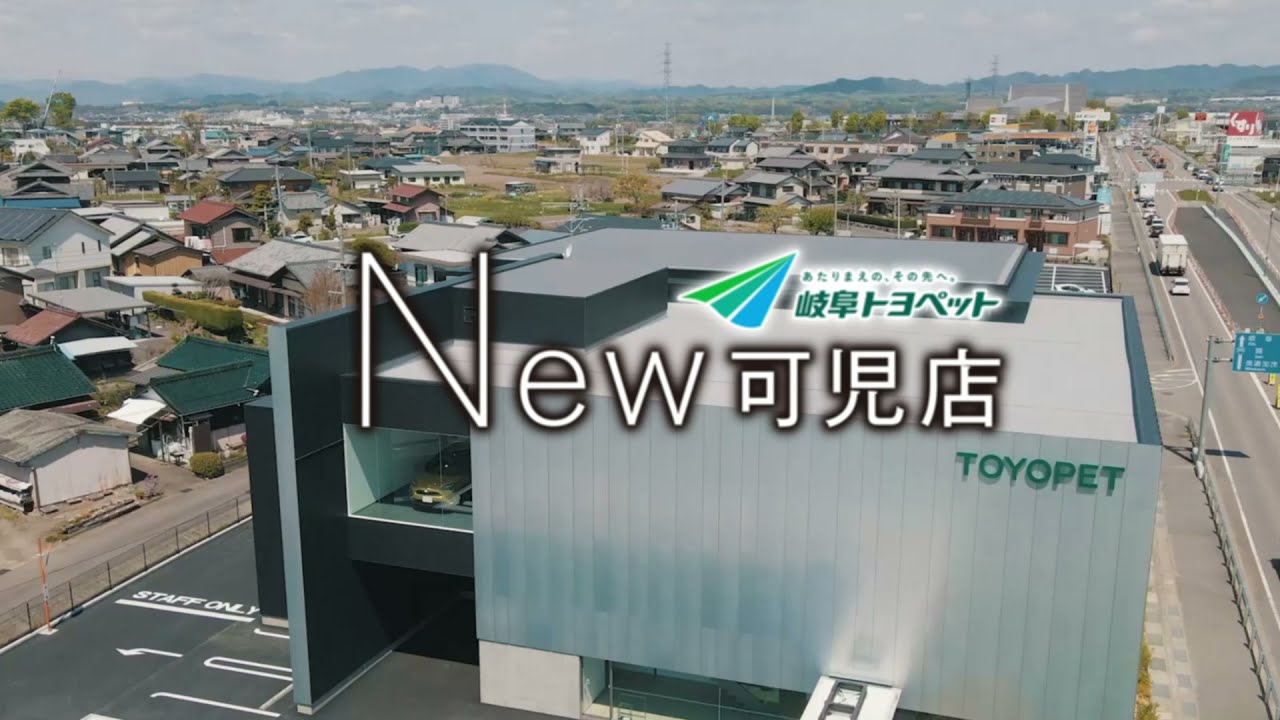 公式 可児店 21 04 15移転オープン Youtube 公式 可児店 21 04 15移転オープン Youtube