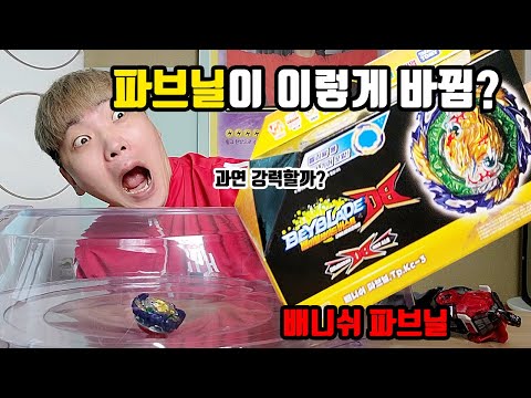 배니쉬 <strong>파브닐</strong>