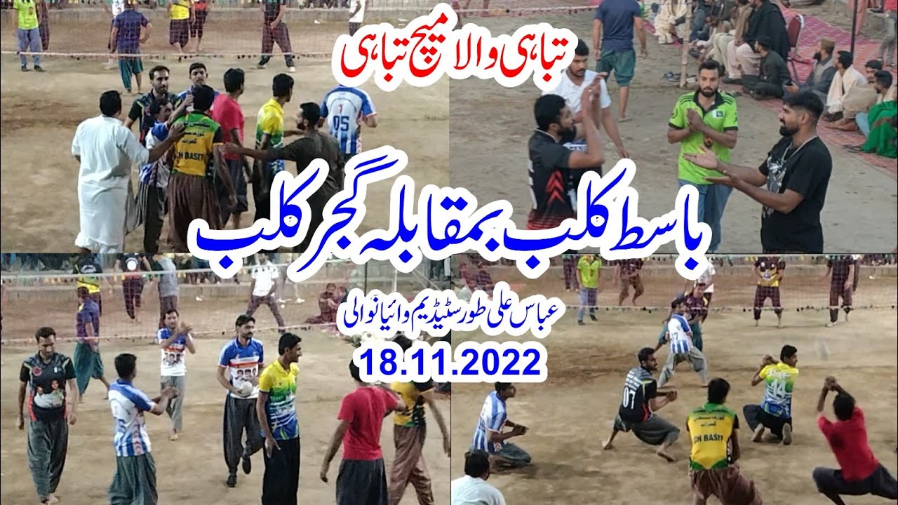 Basit Club vs Gujjar Club New shooting volleyball match 2022, Abbas Ali