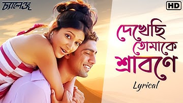 Dekhechi Tomake Srabone | Challenge | Lyrical | Dev | Subhashree | Shaan, June | Jeet G | SVF