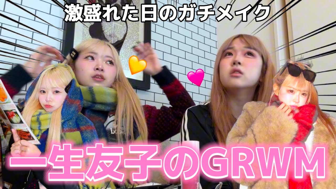 寝坊した友子のGRWMがリアルすぎて笑えるwwww