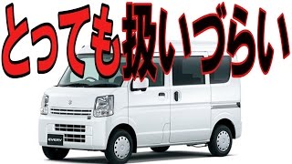 スズキエブリィー（商用車）5AGS「１～２速のギクシャクが評価の分かれ目」