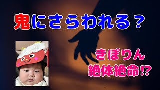 きぽりんピンチ！鬼にさらわれる？【初節分】 screenshot 5