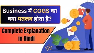 Cost Of Goods Sold (COGS) Meaning, Formula & Example | COGS Explained in Hindi | What is COGS 