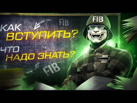 Видео: Как развивать фибы?