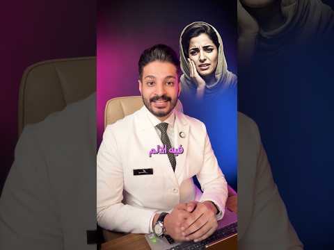 حقيقة الخوف من طبيب الأسنان 